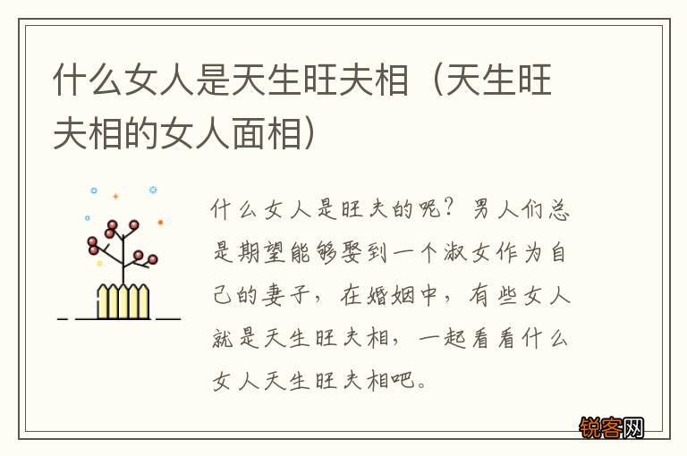 天生旺夫相的女人面相 什么女人是天生旺夫相