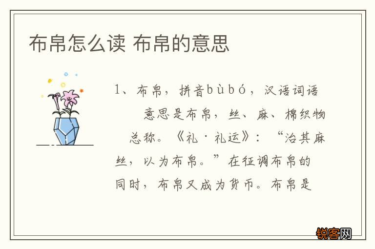 布帛怎么读 布帛的意思