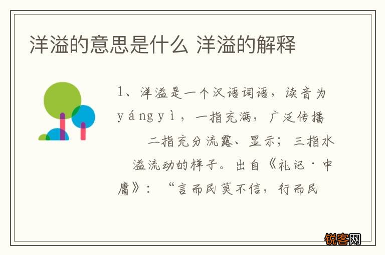 洋溢的意思是什么 洋溢的解释