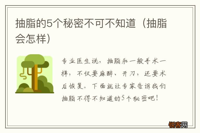 抽脂会怎样 抽脂的5个秘密不可不知道
