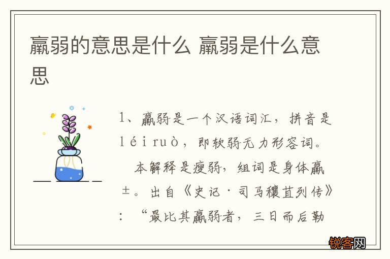 羸弱的意思是什么 羸弱是什么意思