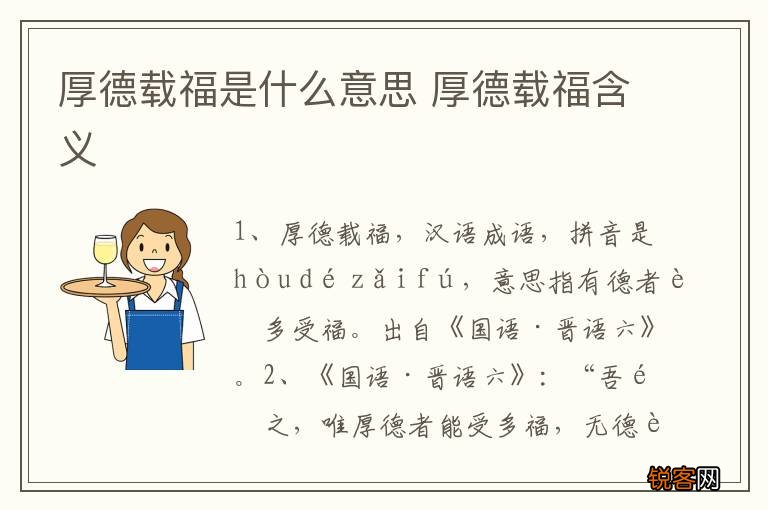 厚德载福是什么意思 厚德载福含义