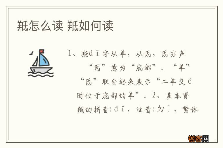 羝怎么读 羝如何读