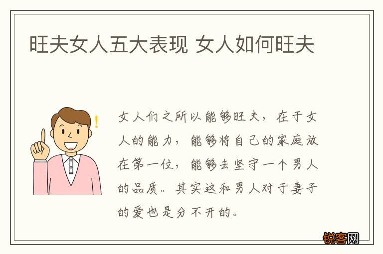 旺夫女人五大表现 女人如何旺夫