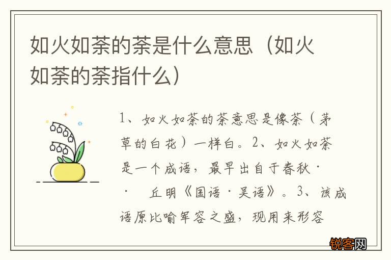 如火如荼的荼指什么 如火如荼的荼是什么意思