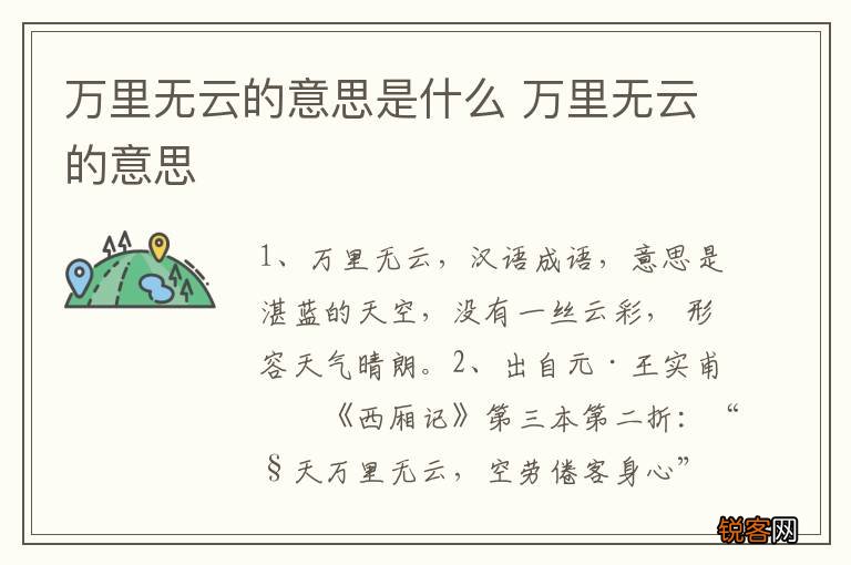 万里无云的意思是什么 万里无云的意思