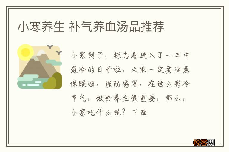 小寒养生 补气养血汤品推荐