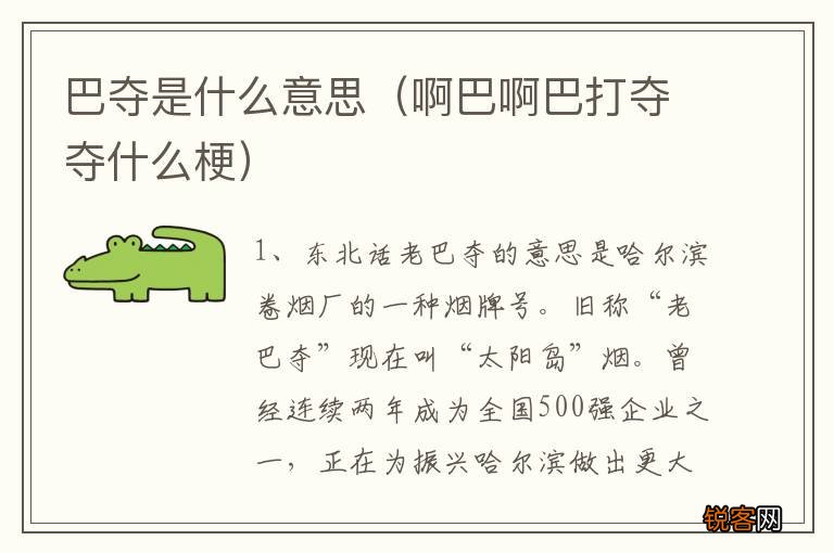 啊巴啊巴打夺夺什么梗 巴夺是什么意思