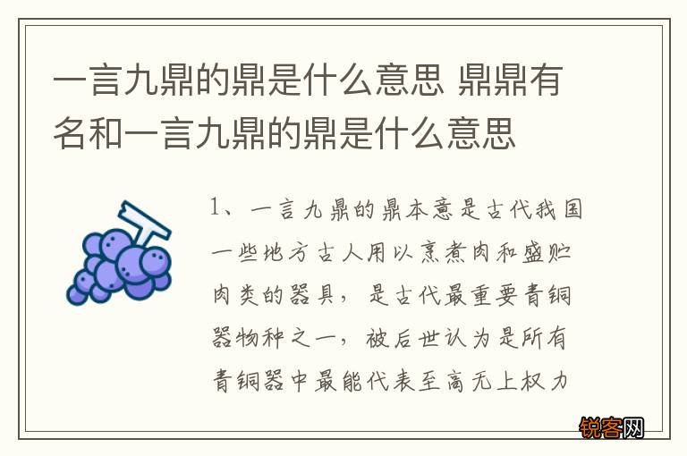 一言九鼎的鼎是什么意思 鼎鼎有名和一言九鼎的鼎是什么意思