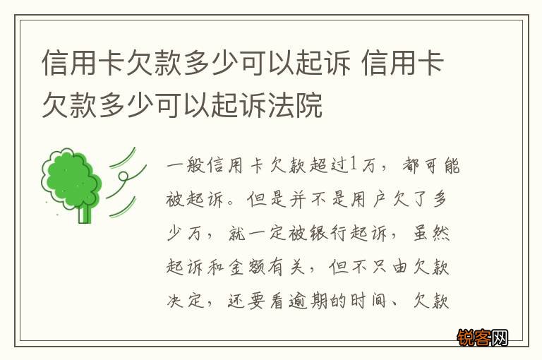 信用卡欠款多少可以起诉 信用卡欠款多少可以起诉法院