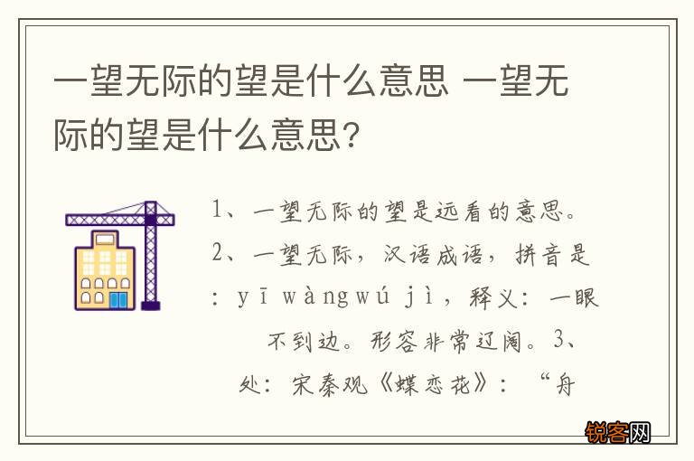 一望无际的望是什么意思 一望无际的望是什么意思?
