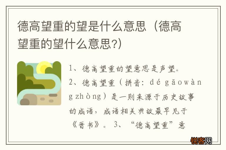 德高望重的望什么意思? 德高望重的望是什么意思