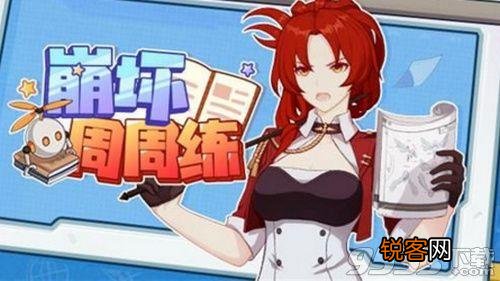 崩坏3崩坏周周练题目答案介绍 崩坏三每周考题最新答案2023
