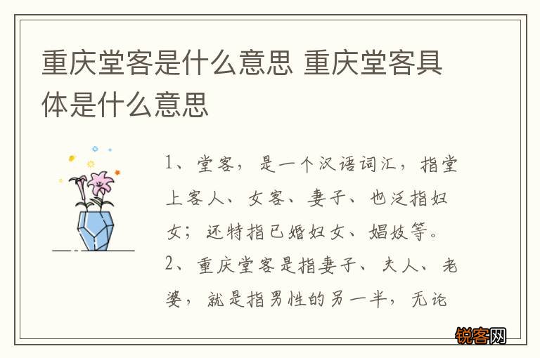 重庆堂客是什么意思 重庆堂客具体是什么意思