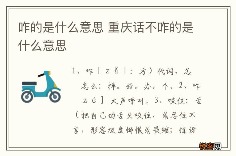 咋的是什么意思 重庆话不咋的是什么意思