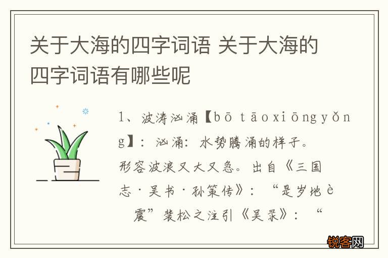 关于大海的四字词语 关于大海的四字词语有哪些呢