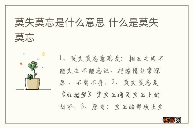 莫失莫忘是什么意思 什么是莫失莫忘