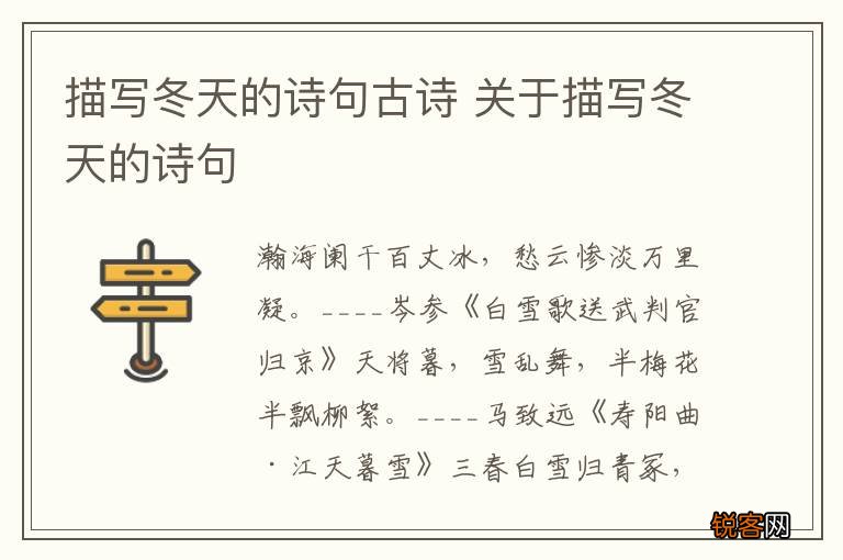 描写冬天的诗句古诗 关于描写冬天的诗句