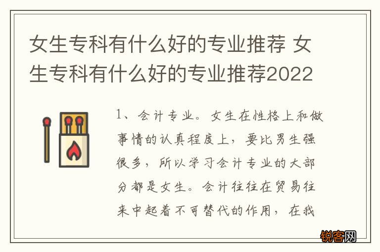 女生专科有什么好的专业推荐 女生专科有什么好的专业推荐2022
