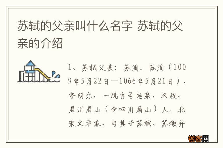 苏轼的父亲叫什么名字 苏轼的父亲的介绍