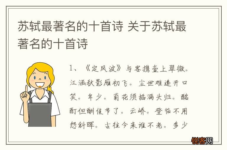 苏轼最著名的十首诗 关于苏轼最著名的十首诗