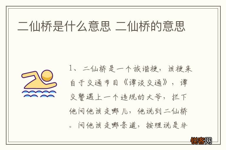 二仙桥是什么意思 二仙桥的意思