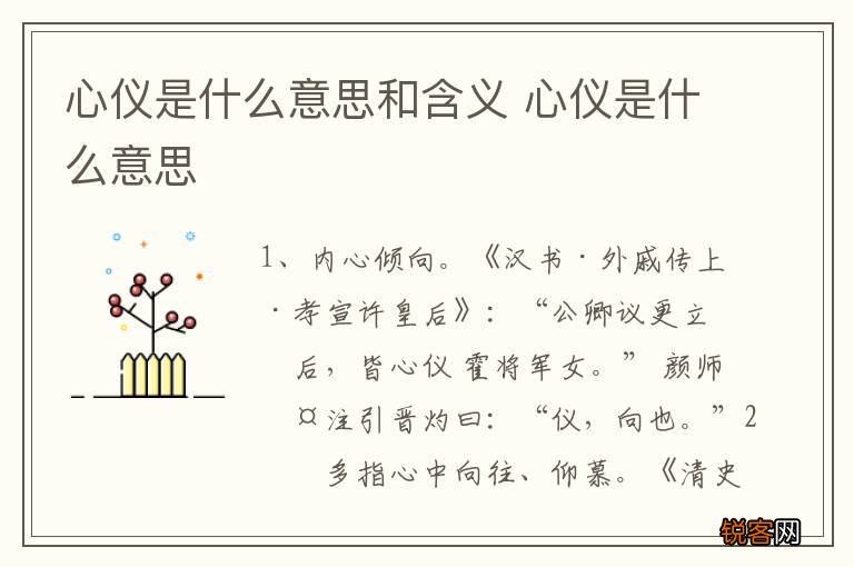 心仪是什么意思和含义 心仪是什么意思