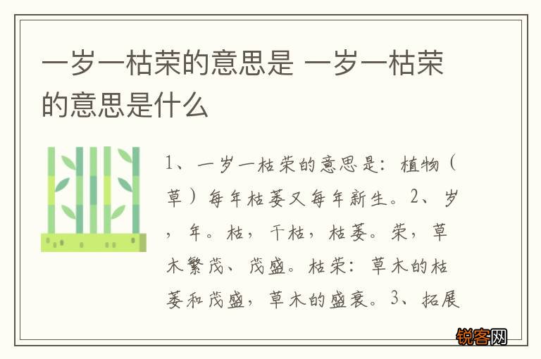 一岁一枯荣的意思是 一岁一枯荣的意思是什么