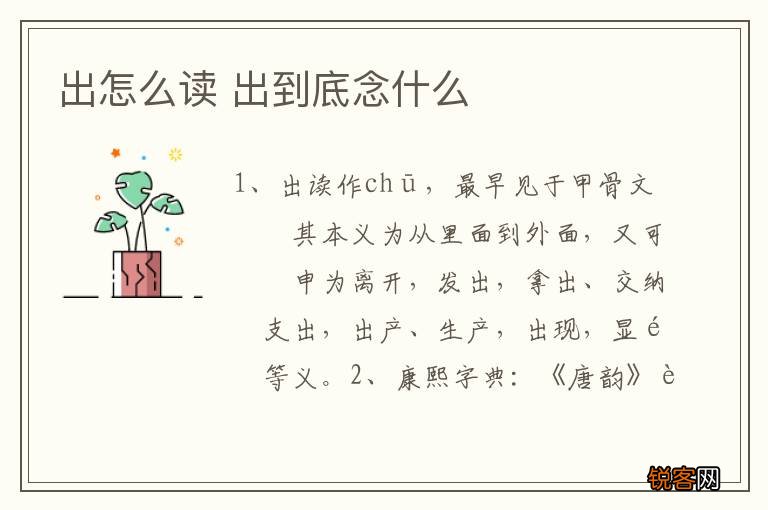 出怎么读 出到底念什么