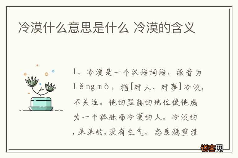 冷漠什么意思是什么 冷漠的含义