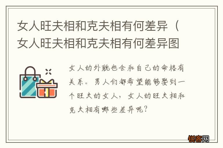 女人旺夫相和克夫相有何差异图片 女人旺夫相和克夫相有何差异