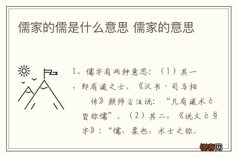 儒家的儒是什么意思 儒家的意思