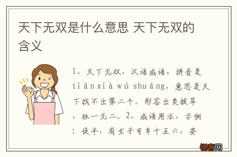 天下无双是什么意思 天下无双的含义