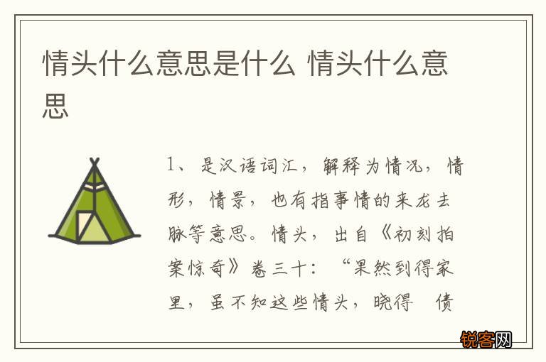 情头什么意思是什么 情头什么意思