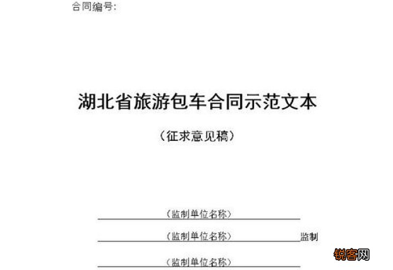 出租车包车协议书