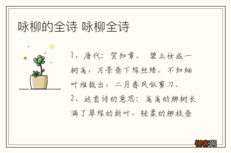 咏柳的全诗 咏柳全诗