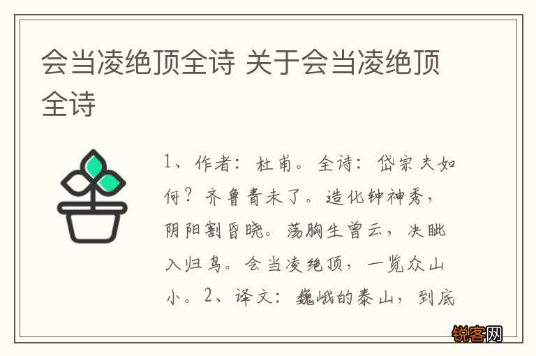 会当凌绝顶全诗 关于会当凌绝顶全诗