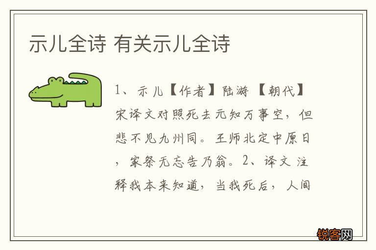 示儿全诗 有关示儿全诗