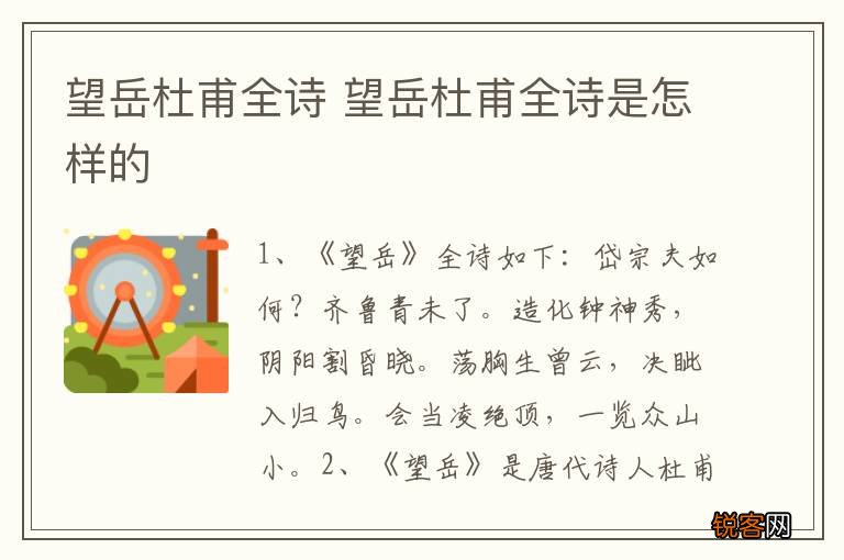 望岳杜甫全诗 望岳杜甫全诗是怎样的