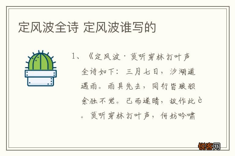 定风波全诗 定风波谁写的