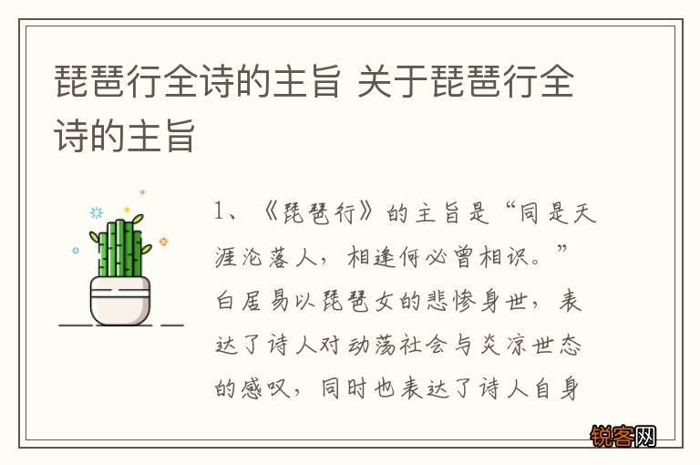 琵琶行全诗的主旨 关于琵琶行全诗的主旨