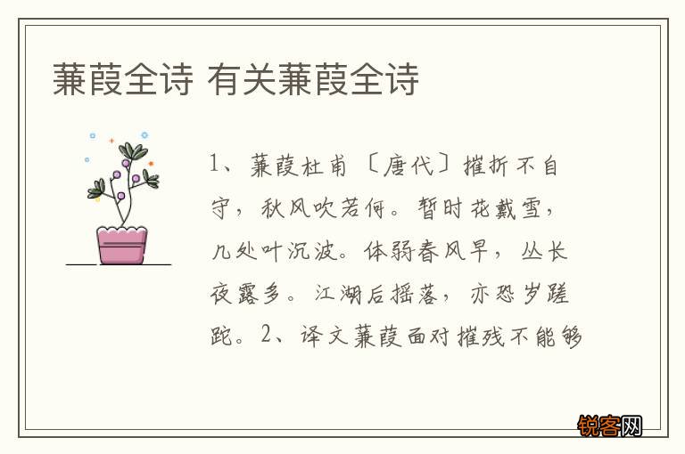 蒹葭全诗 有关蒹葭全诗