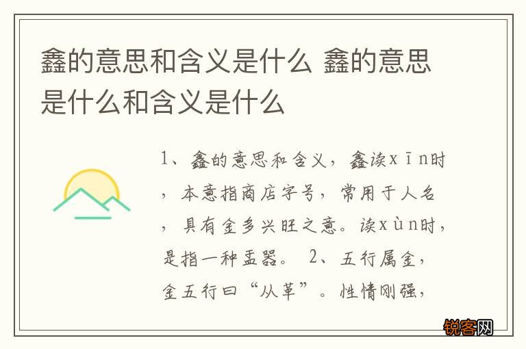 鑫的意思和含义是什么 鑫的意思是什么和含义是什么