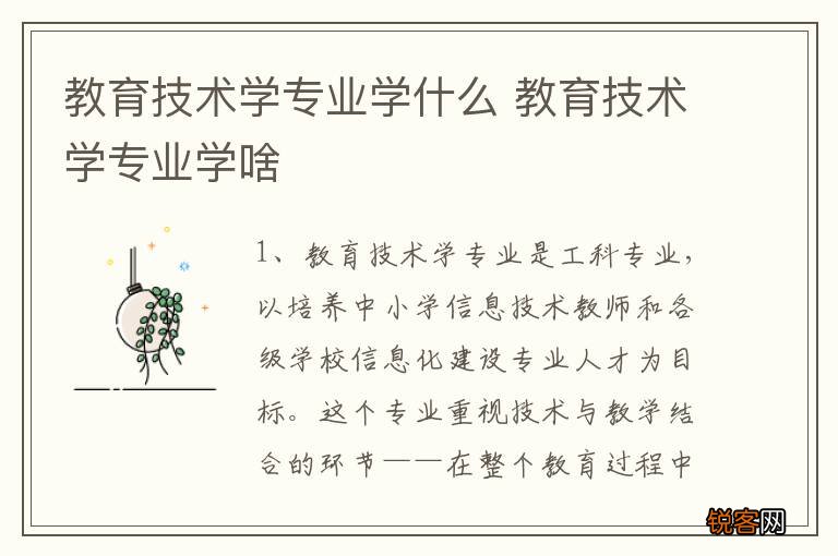 教育技术学专业学什么 教育技术学专业学啥