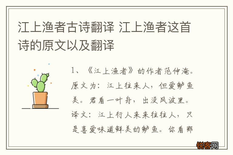 江上渔者古诗翻译 江上渔者这首诗的原文以及翻译