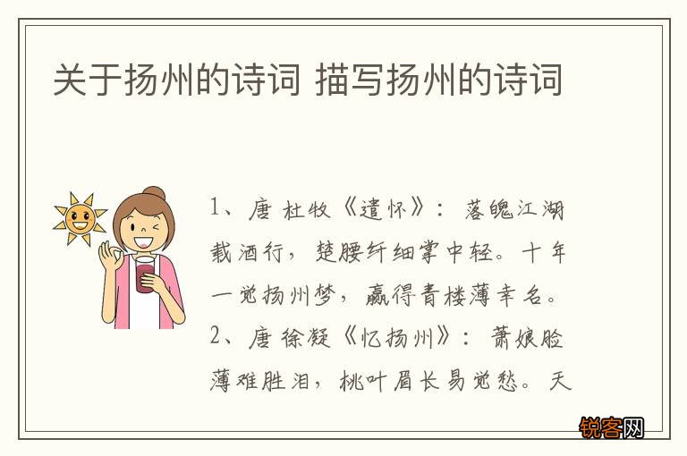关于扬州的诗词 描写扬州的诗词