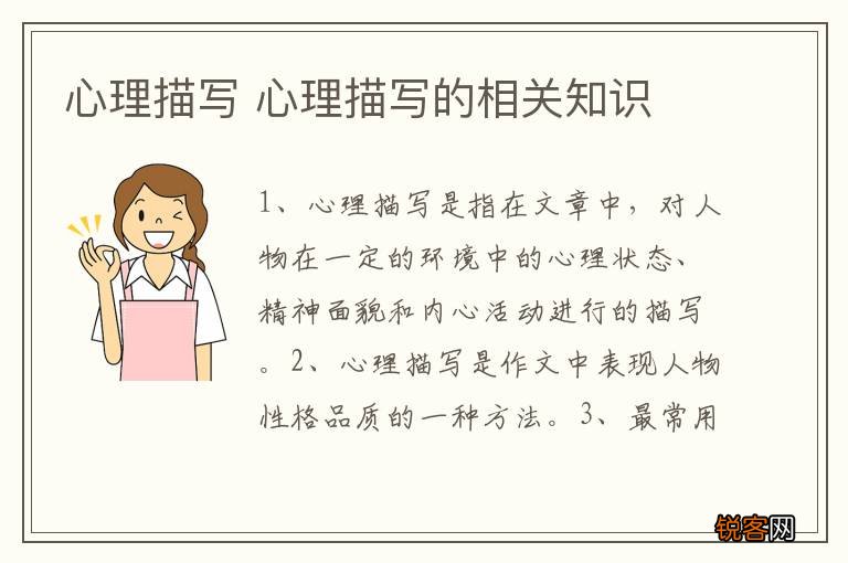 心理描写 心理描写的相关知识