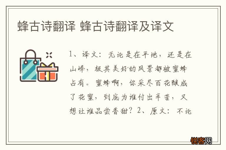 蜂古诗翻译 蜂古诗翻译及译文
