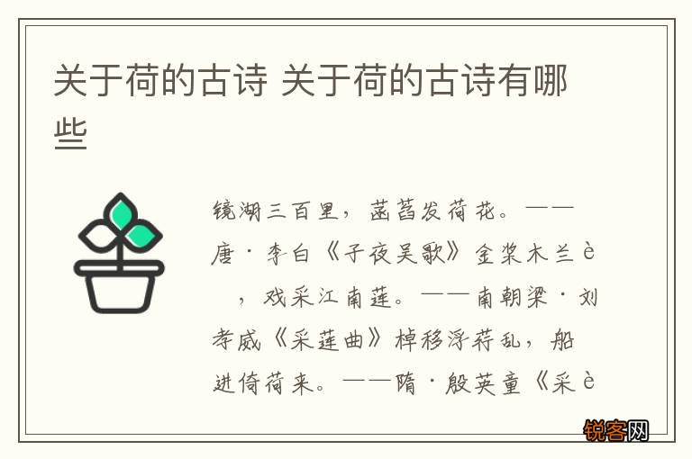 关于荷的古诗 关于荷的古诗有哪些