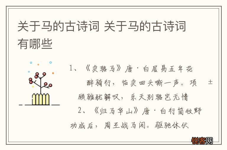 关于马的古诗词 关于马的古诗词有哪些